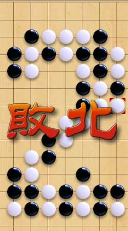 五子棋大师